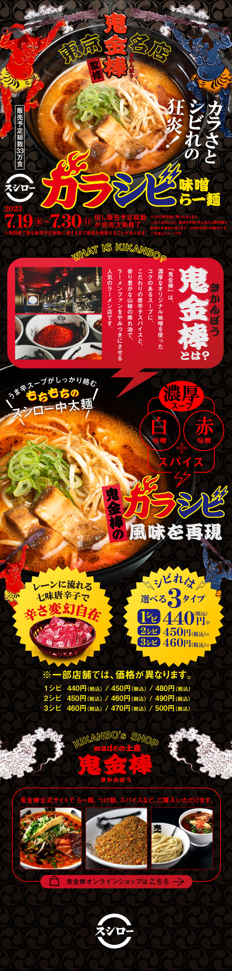 「鬼金棒」監修　カラシビ味噌らー麺のLPデザイン（麺・パン・粉物／ブラック系／かっこいい系）スマホ版