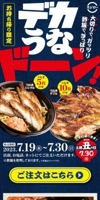 土用の丑の日のLPデザイン（惣菜・おかず・料理／ブルー系／和風系）スマホ版