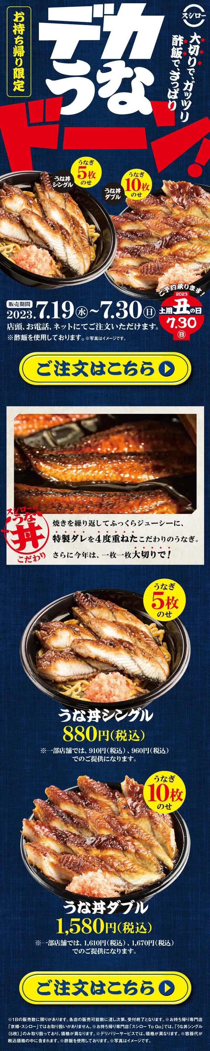 土用の丑の日のLPデザイン（惣菜・おかず・料理／ブルー系／和風系）スマホ版