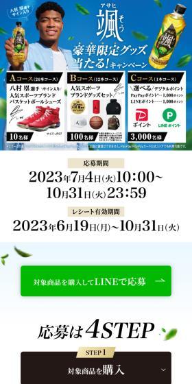 アサヒ 颯（そう）豪華限定グッズ当たる！キャンペーンのLPデザイン（イベント・キャンペーン・体験／ブルー系／爽やか系）スマホ版