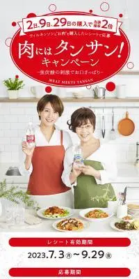 肉にはタンサン！キャンペーンのLPデザイン（イベント・キャンペーン・体験／レッド系／爽やか系）スマホ版