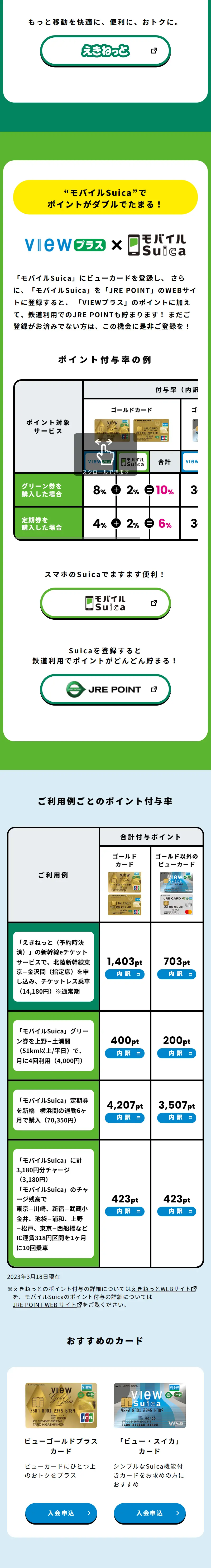 VIEWプラス：ビューカードのLPデザイン（保険・金融・クレジット／ブルー系／信頼・安心系）スマホ版
