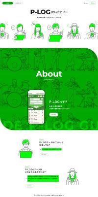 P-LOG LP design (Businesses, companies, stores / Green tones / Simple) PC version