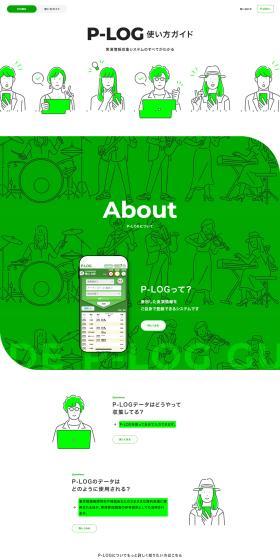 P-LOG LP design (Businesses, companies, stores / Green tones / Simple) PC version
