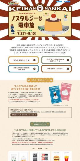 ノスタルジーな電車旅のLPデザイン（イベント・キャンペーン・体験／ブラウン系／和風系）PC版