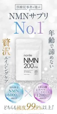 nonlie NMN200プラスのLPデザイン（美容食品・美容ドリンク・サプリメント／ブルー系／キレイ系）スマホ版