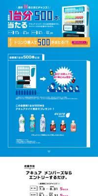 Win a Vending Machine's Worth Campaign 2023 LP design (Events, Campaigns, Experiences / Shades of blue / Simple) PC version