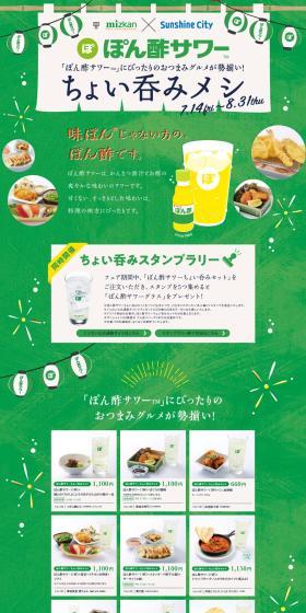 Ponzu Sour & Casual Eats LP design (Businesses, companies, stores / Green tones / Lively type) PC version