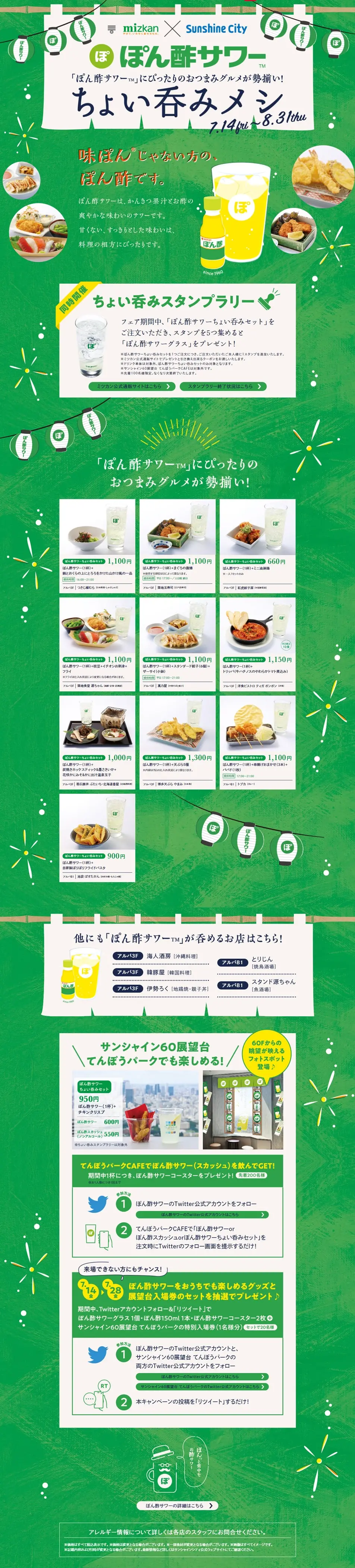 ぽん酢サワー ちょい呑みメシのLPデザイン（企業・会社・お店／グリーン系／にぎやか系）PC版