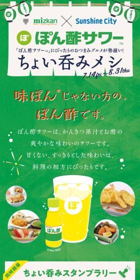 ぽん酢サワー ちょい呑みメシのLPデザイン（企業・会社・お店／グリーン系／にぎやか系）スマホ版