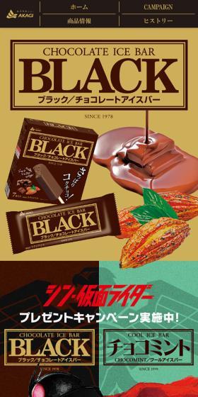 BLACK & チョコミントのLPデザイン(イベント・キャンペーン・体験/カラフル系/マンガ・イラスト系)スマホ版