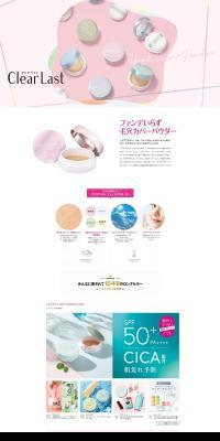 Clear LastのLPデザイン（コスメ・化粧品・コンタクトレンズ／ピンク系／かわいい系）PC版