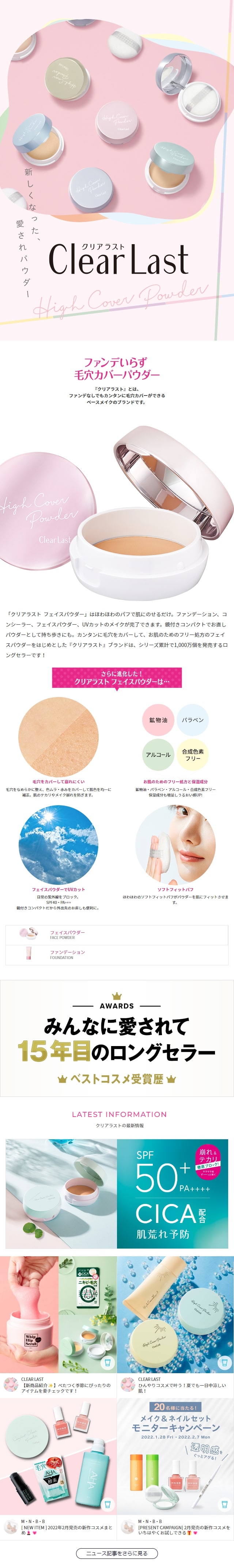 ClearLast LP design (Cosmetics, makeup, and contact lenses / Pink shades / Cute style) Mobile version