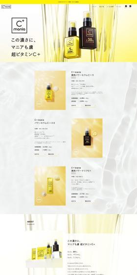 Cmania LP design (Cosmetics, makeup, and contact lenses / yellow / Simple) PC version