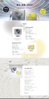 SINTOのLPデザイン（コスメ・化粧品・コンタクトレンズ／グレー系／かっこいい系）PC版