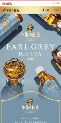 午後の紅茶 TEA SELECTIONのLPデザイン（お茶・紅茶・珈琲／グレー系／シンプル系）スマホ版