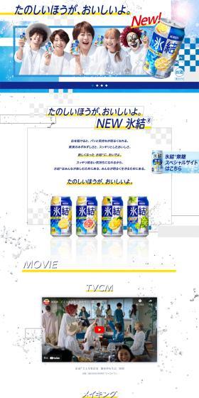 氷結のLPデザイン（その他のお酒／ホワイト系／シンプル系）PC版