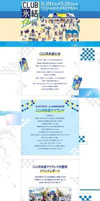 CLUB Hyoketsu LP design (Events, Campaigns, Experiences / Shades of blue / Simple) PC version
