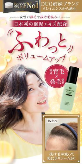 クレイスパ　薬用育毛剤　ヘアグロウのLPデザイン（スキンケア・ボディケア・ヘアケア／ホワイト系／信頼・安心系）スマホ版