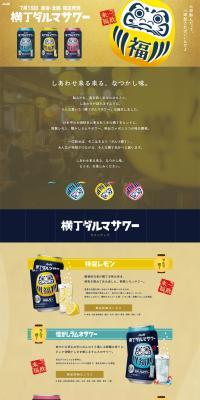 Yokocho Daruma Sour LP design (Other alcoholic drinks / Gold tones / Simple) PC version