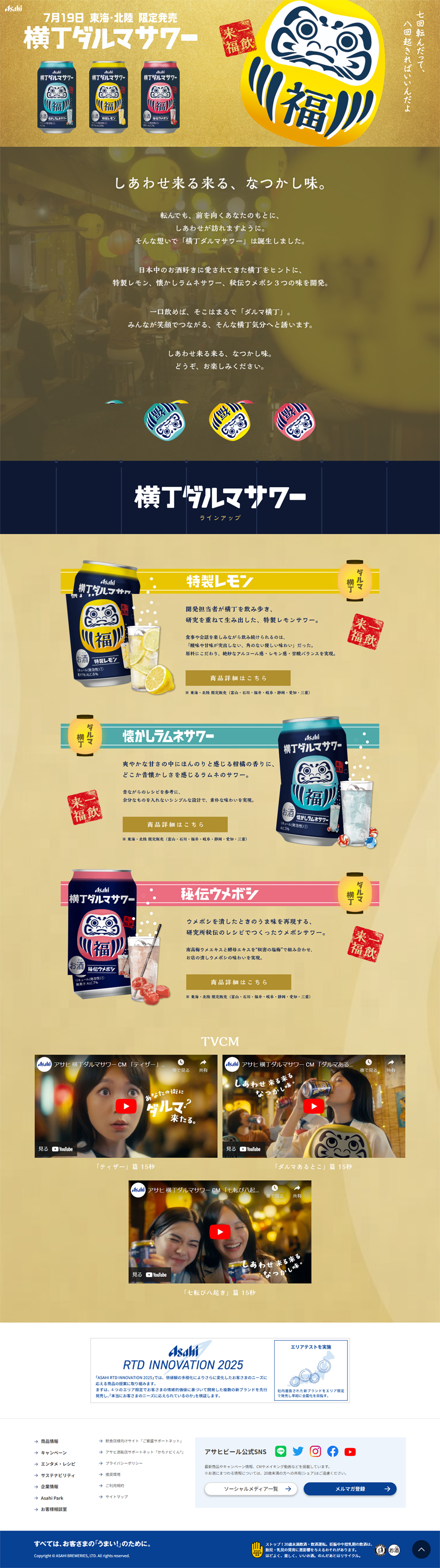 横丁ダルマサワーのLPデザイン（その他のお酒／ゴールド系／シンプル系）PC版