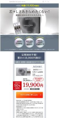 SINTO Liposome NMN LP design (Health foods, health drinks, and supplements / Shades of grey / Trust and Safety) PC version