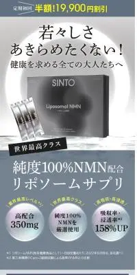 SINTO　リポソームNMNのLPデザイン（健康食品・健康ドリンク・サプリメント／グレー系／信頼・安心系）スマホ版