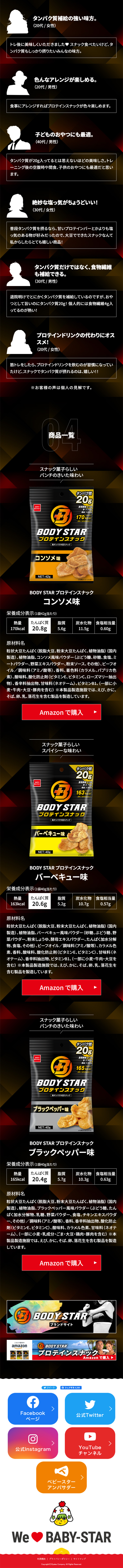 PROTEINSNACK LP design (Snack foods, gum, and candy / Shades of blue / Strong) Mobile version