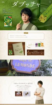Rumando LP design (Snack foods, gum, and candy / Green tones / Simple) PC version