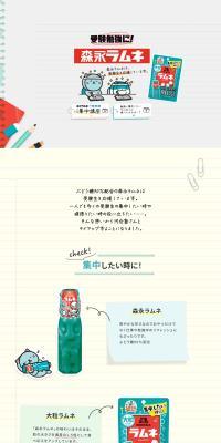 For your exam studies! Morinaga Ramune LP design (Events, Campaigns, Experiences / White-based / Simple) PC version
