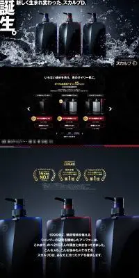 新スカルプDのLPデザイン（スキンケア・ボディケア・ヘアケア／ブラック系／かっこいい系）PC版
