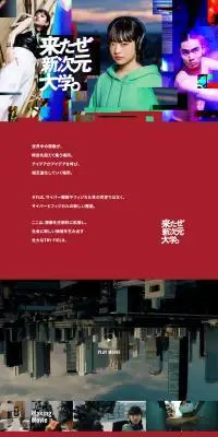 立命館大学　大阪いばらきキャンパスのLPデザイン（学校・塾・通信講座／カラフル系／かっこいい系）PC版