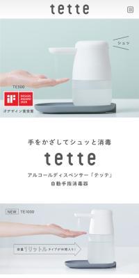 tetteのLPデザイン（応急手当・保護用品／ブルー系／清潔系）スマホ版