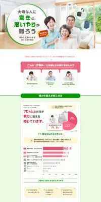 シニア向け製品をご紹介のLPデザイン（文房具・事務用品／ホワイト系／信頼・安心系）PC版