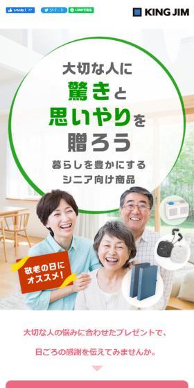 シニア向け製品をご紹介のLPデザイン(文房具・事務用品/ホワイト系/信頼・安心系)スマホ版
