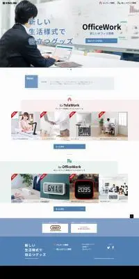 新しい生活様式で役立つグッズのLPデザイン(文房具・事務用品/ホワイト系/シンプル系)PC版