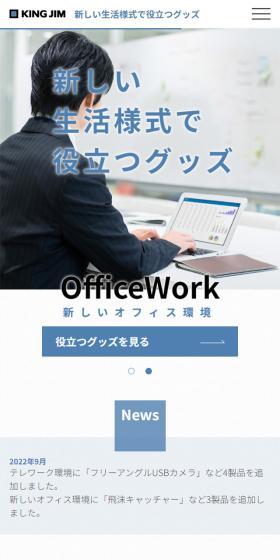 新しい生活様式で役立つグッズのLPデザイン（文房具・事務用品／ホワイト系／シンプル系）スマホ版