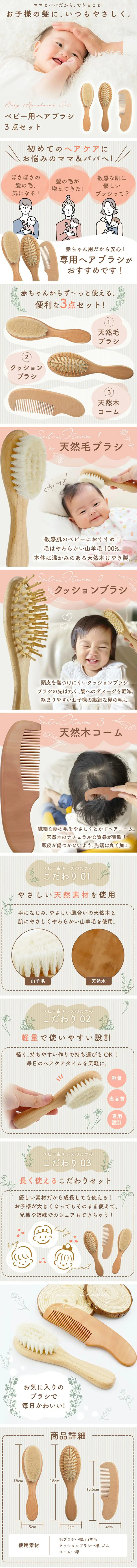 ベビーヘアブラシのLPデザイン（キッズ・ベビー用品／ベージュ系／かわいい系）スマホ版