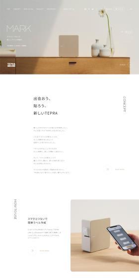 「テプラ」PRO MARKのLPデザイン（文房具・事務用品／ベージュ系／シンプル系）PC版