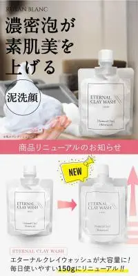 エターナルクレイウォッシュのLPデザイン（スキンケア・ボディケア・ヘアケア／ホワイト系／キレイ系）スマホ版