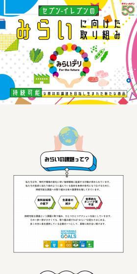 Mirai Deli LP design (Businesses, companies, stores / Multi-color type / Cute style) PC version