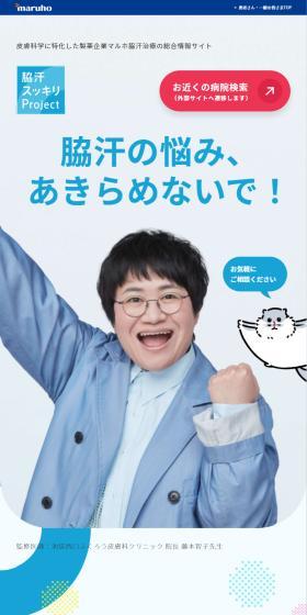 脇汗スッキリProjectのLPデザイン（病院・整体・マッサージ／ブルー系／シンプル系）スマホ版