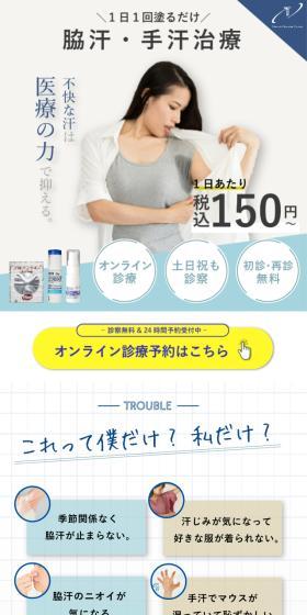 多汗症治療のLPデザイン（病院・整体・マッサージ／ブルー系／かっこいい系）スマホ版