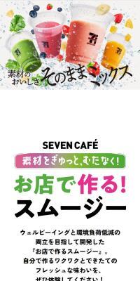 お店で作る！スムージーのLPデザイン（フルーツ・果物・野菜／ホワイト系／シンプル系）スマホ版