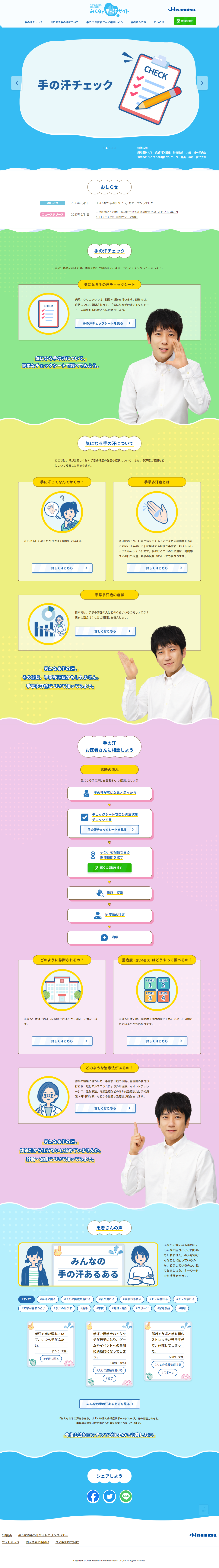 Minna no Te no Ase Site LP design (Hospital, Chiropractic, Massage / Multi-color type / Cute style) PC version