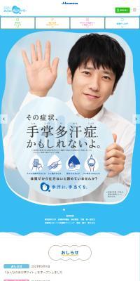 みんなの手の汗サイトのLPデザイン（病院・整体・マッサージ／カラフル系／かわいい系）スマホ版