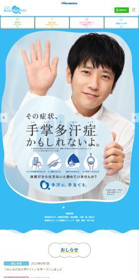 みんなの手の汗サイトのLPデザイン（病院・整体・マッサージ／カラフル系／かわいい系）スマホ版