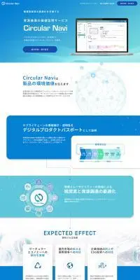 Circular NaviのLPデザイン（デザイン・アプリ・システム／ブルー系／かっこいい系）PC版