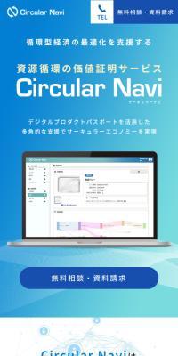 Circular NaviのLPデザイン（デザイン・アプリ・システム／ブルー系／かっこいい系）スマホ版