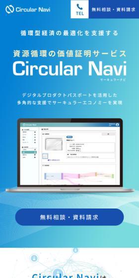 Circular NaviのLPデザイン（デザイン・アプリ・システム／ブルー系／かっこいい系）スマホ版